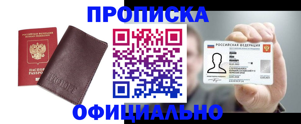 прописка для школы в Асбесте